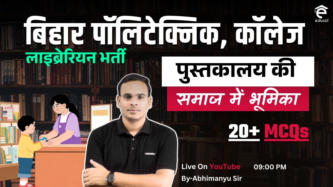 बिहार पॉलिटेक्निक कॉलेज लाइब्रेरियन भर्ती 2026 | पुस्तकालय की समाज में भूमिका | By-Abhimanyu Sir
