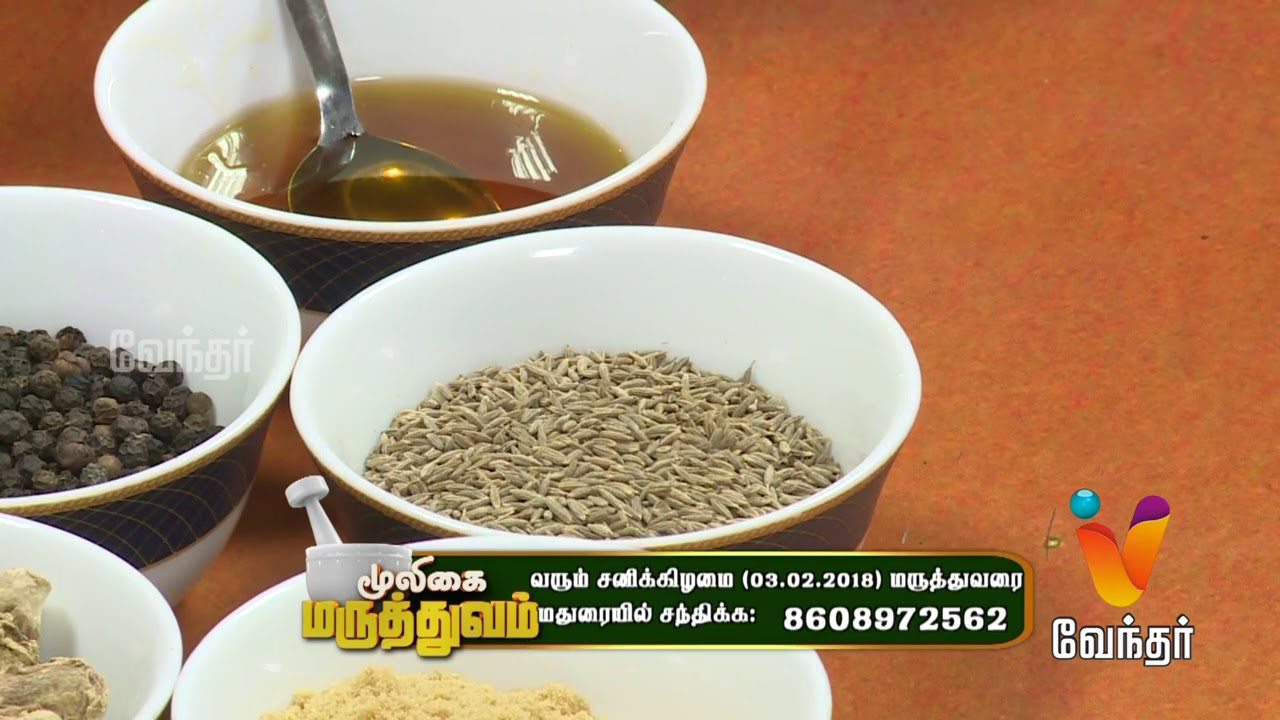 பசியின்மையை போக்கி பசியை தூண்டும் இயற்கை மருத்துவம் - Mooligai Maruthuvam [Epi - 148 Part 1]