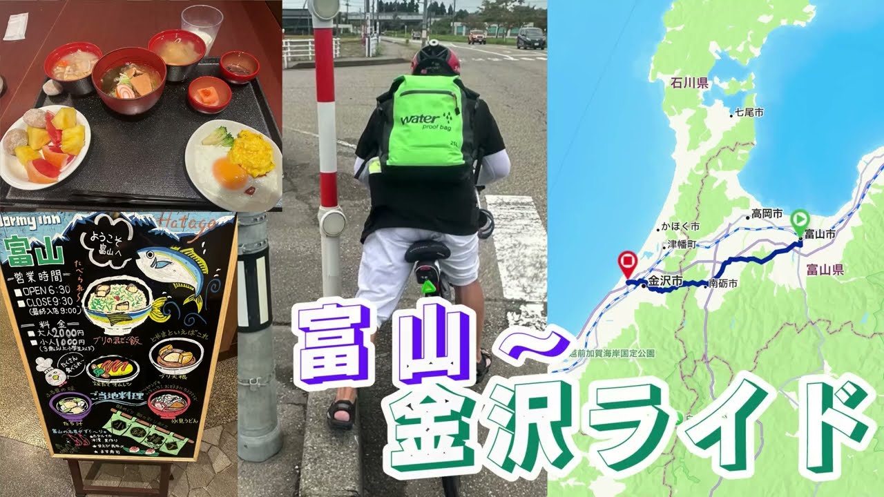 ツール・ド・のとエントリー会場まで走るよ！え？富山から？