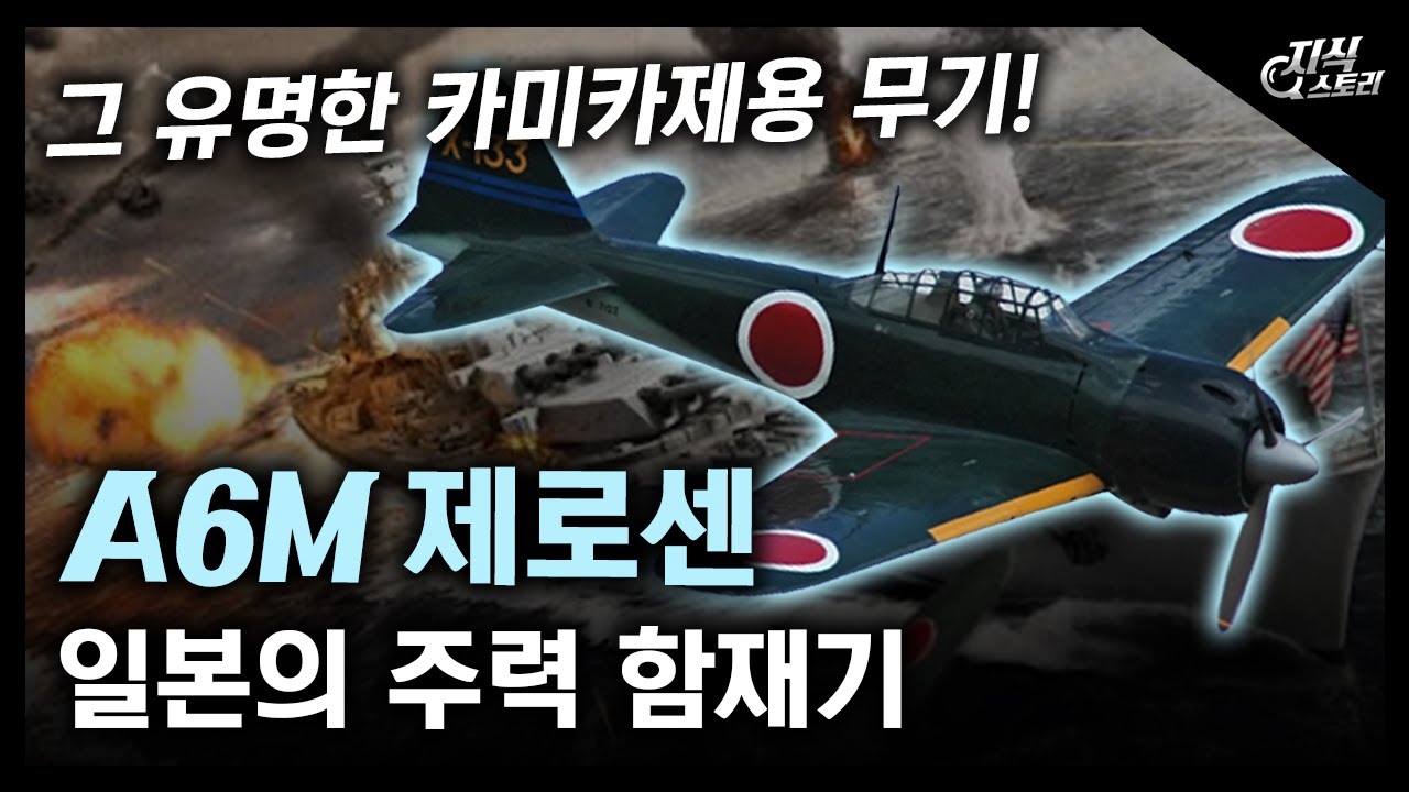 일본의 주력 함재기 