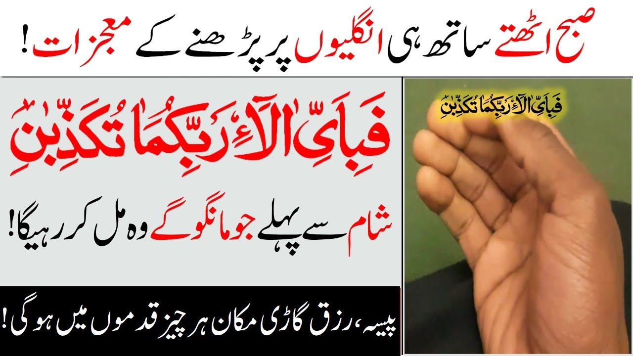 Fabi Ayyi Ala I Rabbikuma Tukazziban Ko Morning Main Parhty He Mojza Ho Gia | Islamic Teacher