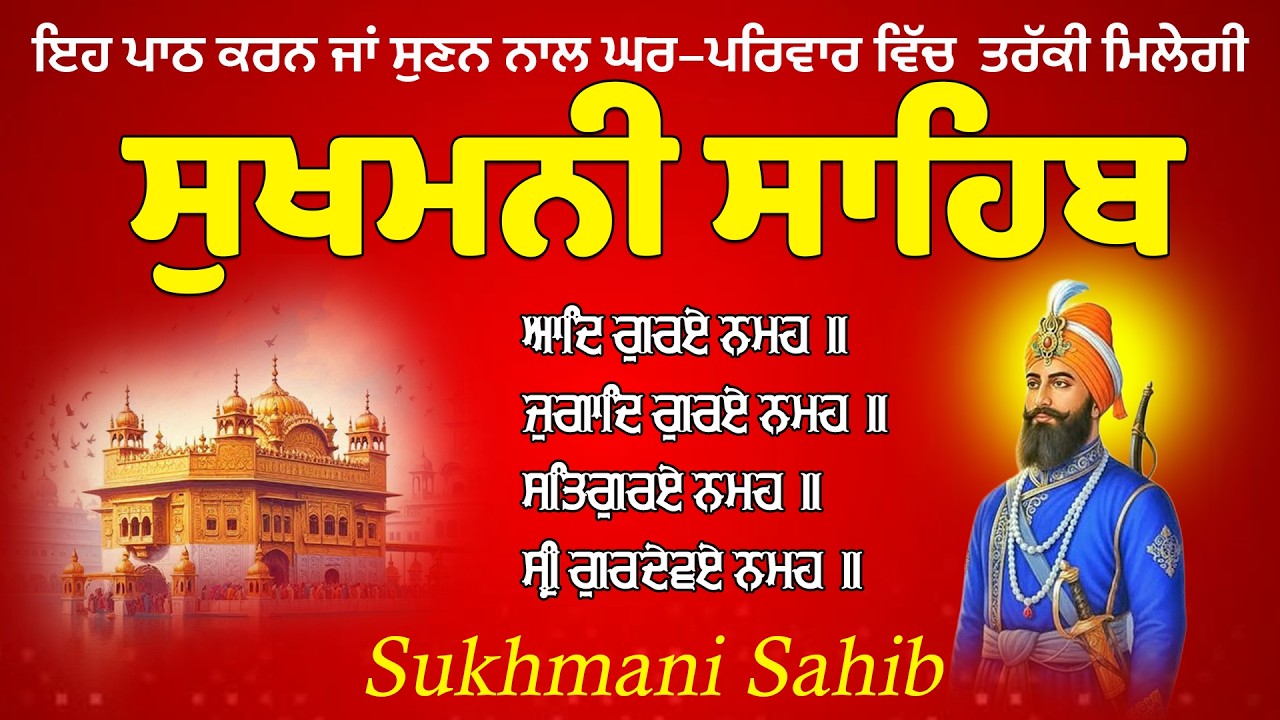 Sukhmani Sahib Path - ਸੁਖਮਨੀ ਸਾਹਿਬ || Sukmani Sahib Path With Lyrics - Sukhmani Sahib #gurbanishabad