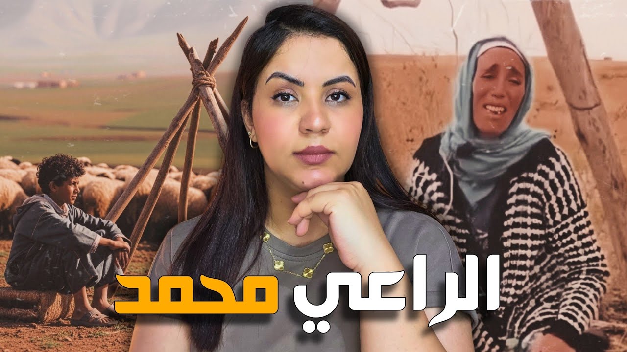 قضية محمد الغامضة ⁉️ كيفاش صفاوها ليه وأشنو قصة التهديد اللي تعرض ليه واش كان هو السبب مور الفاجعة 🔞