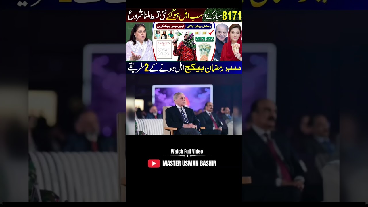 BISP January March 2026 Installment Released | 14500 Payment & Important Updates.