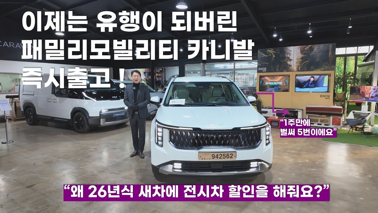 이제는 문화가 되버린 패밀리모빌리티 카니발 즉출 시리즈~! (No5 부터 시작합니다.)  업로드 일주일만에 완판! 카니발 FC9, FC9하이리무진!