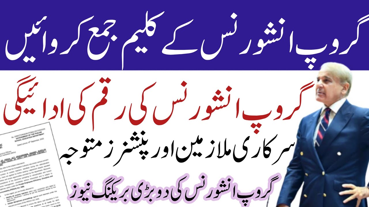 Group insurance payment claim for government employees and pensioners || Two breaking news