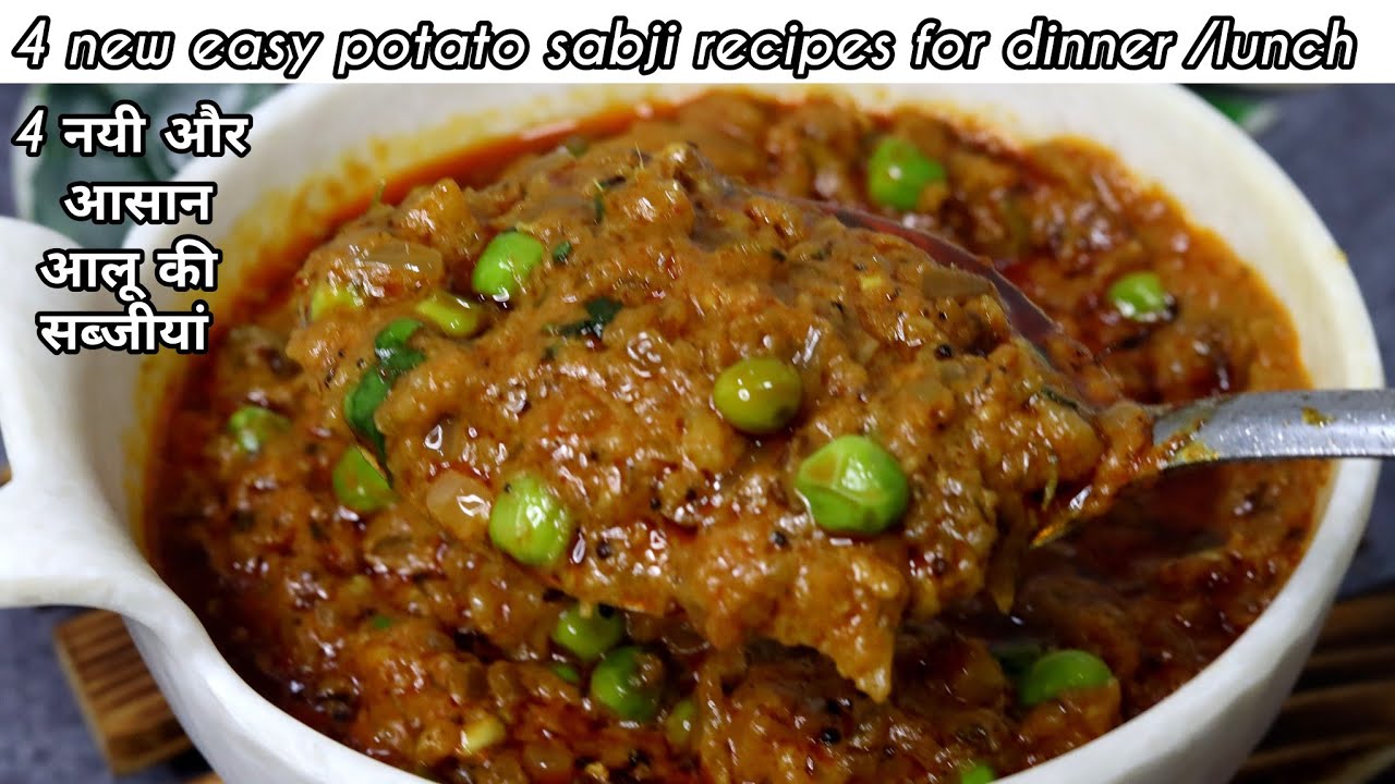 4 new potato,recipes for dinner|dinner recipes|new sabzi recipe|lunch recipes|sabzi recipe|dinner