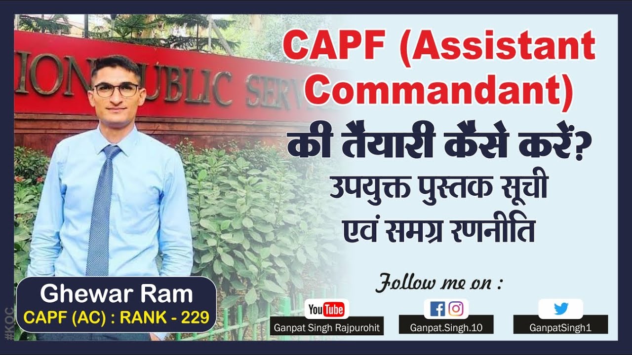 Syllabus and Strategy for CAPF||AC||CPF|UPSC|| ASSISTANT COMMANDANT|| सेंट्रल पुलिस फोर्सेज