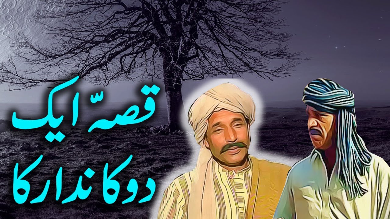 Aik Dukandaar Ka Ajeeb Qissa || Urdu Hindi Moral Story