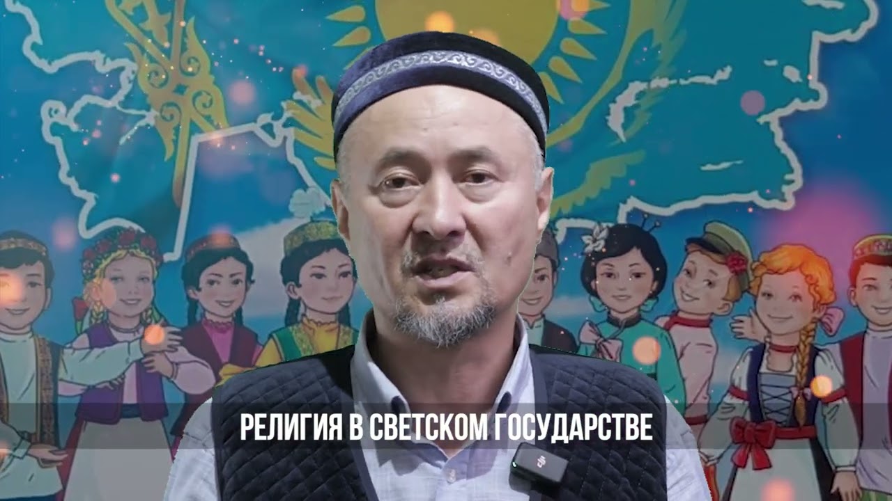 Тема 36 Религия в светском государстве
