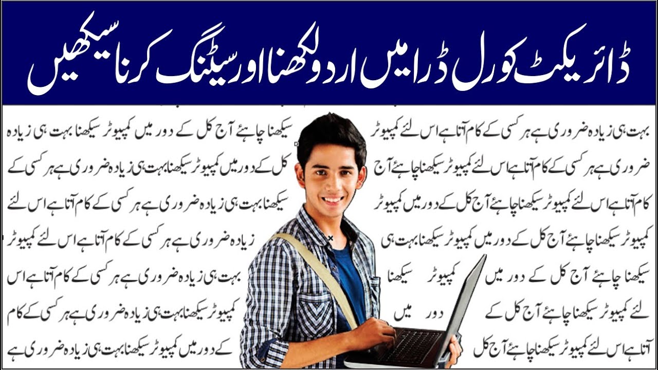 Direct Urdu Typing and Setting in CorelDarw by Ajaz Computers