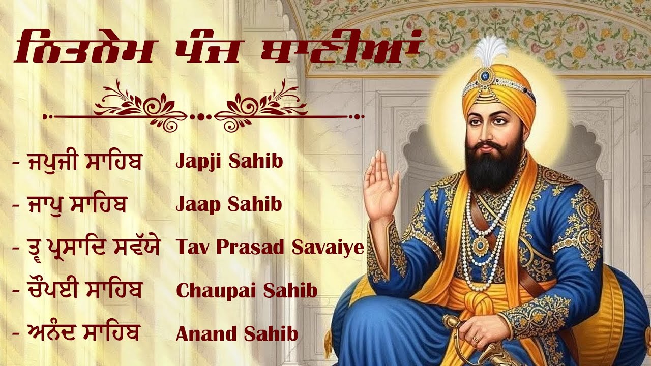 Panj Bania \\ ਪੰਜ ਬਾਣੀਆ ਪੂਰਾ ਪਾਠ \\ ਨਿਤਨੇਮ ਪੰਜ ਬਾਣੀਆ \\ Panj Bania Da Path \\ Japji Sahib
