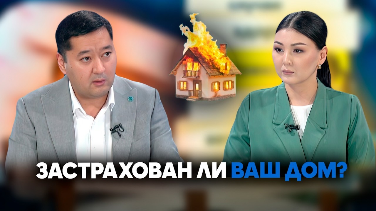 ОСЖ: финансовая защита жилья при ЧС