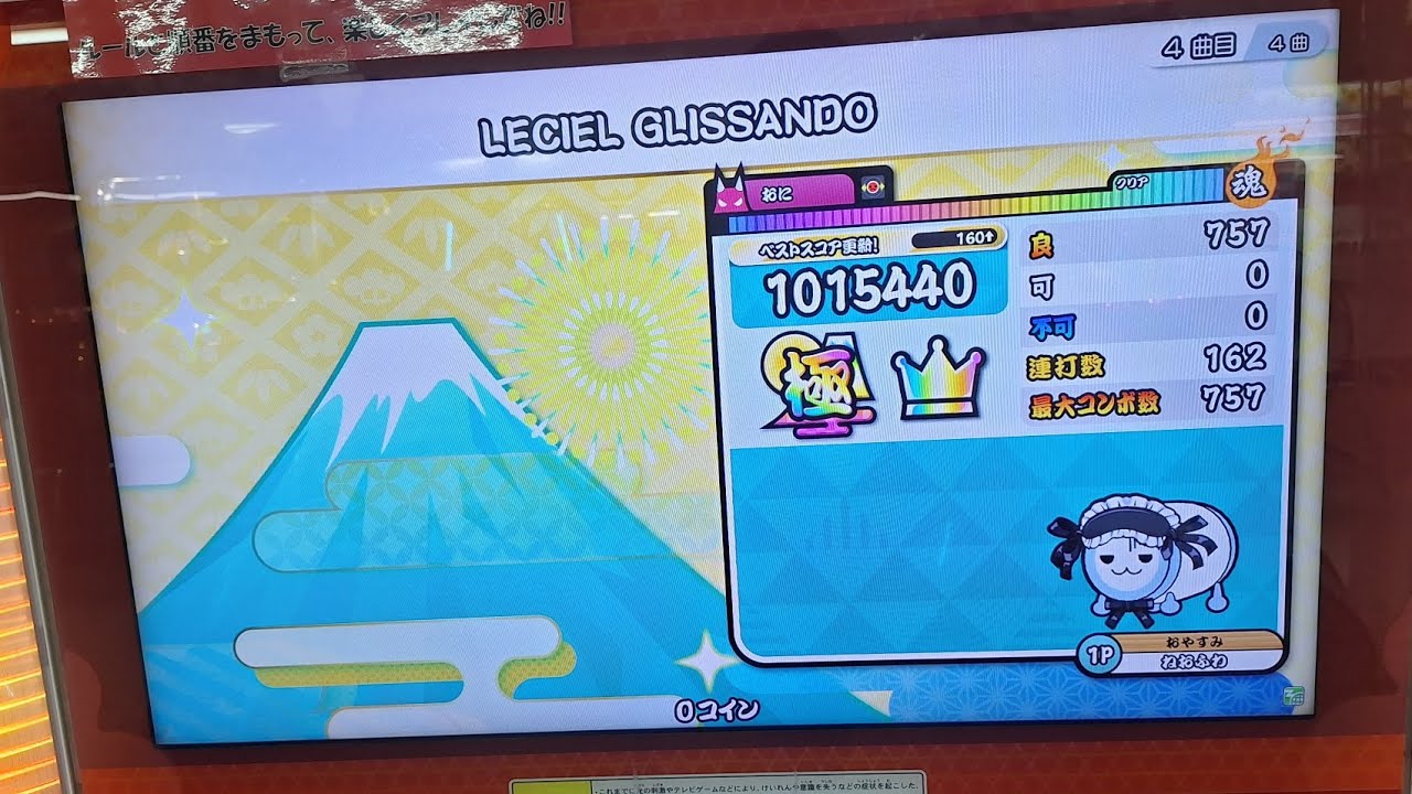 【太鼓の達人ニジイロver.】LECIEL GLISSANDO/よみぃ 全良【段位道場2025超人1st】