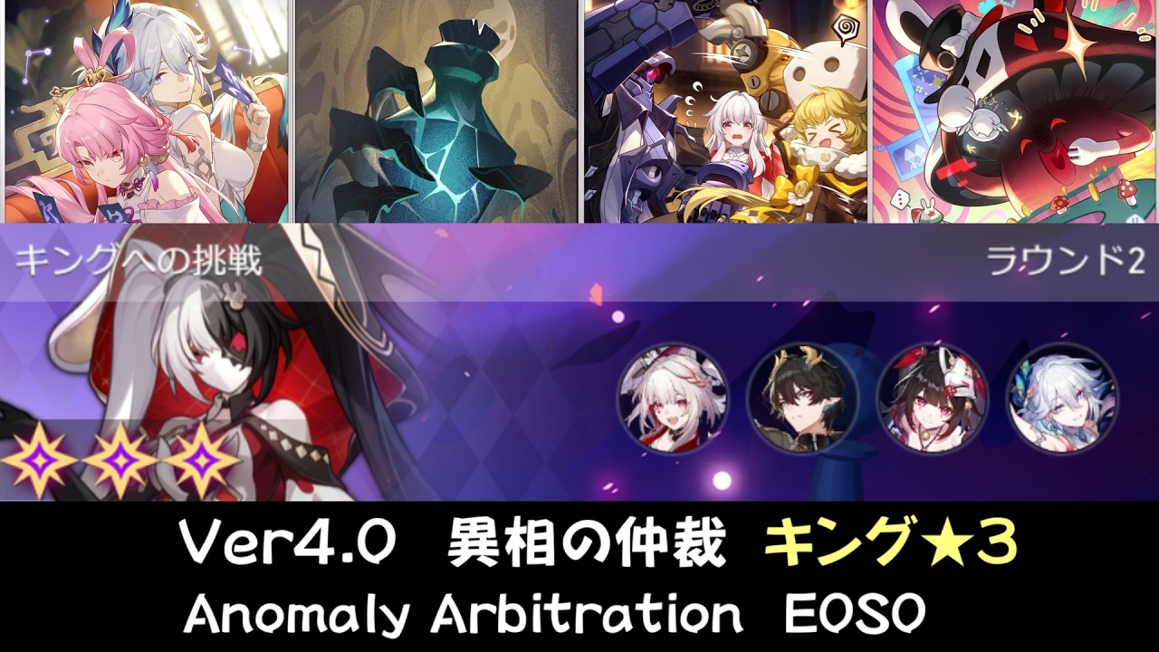 【崩スタ】無凸無餅 キング星3 異相の仲裁 Ver4.0｜火花、爻光、花火、丹恒騰荒【崩壊スターレイル／スタレ／Honkai Star Rail】