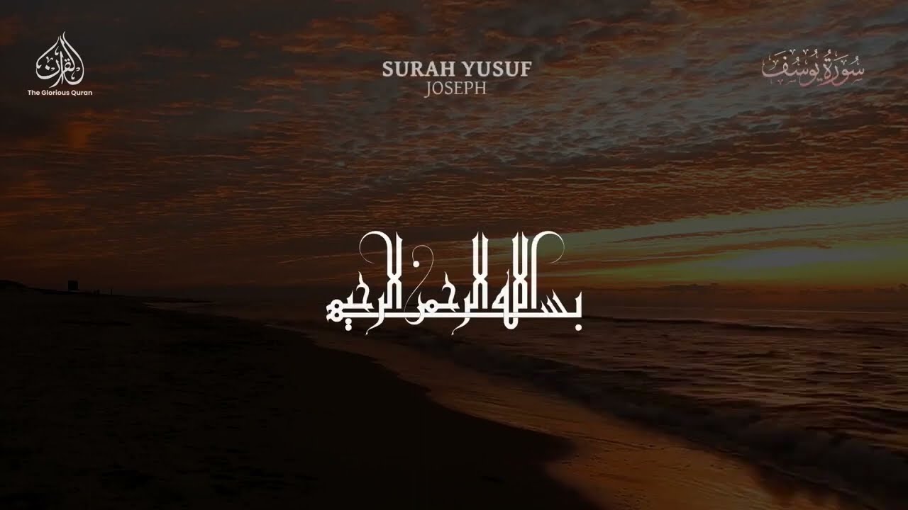 SURAH YUSUF - سورة يوسف | ANAS AL EMADI | ENGLISH SUBTITLES | BEAUTIFUL RECITATION