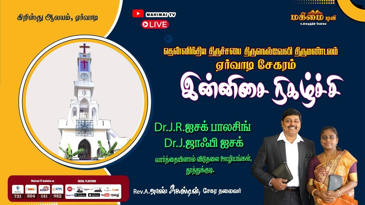 🔴 LIVE - Music Festival - Dr.Isaac & Dr.Jaffi Isaac | CSI Church, Eruvadi | 30-09-2025 |