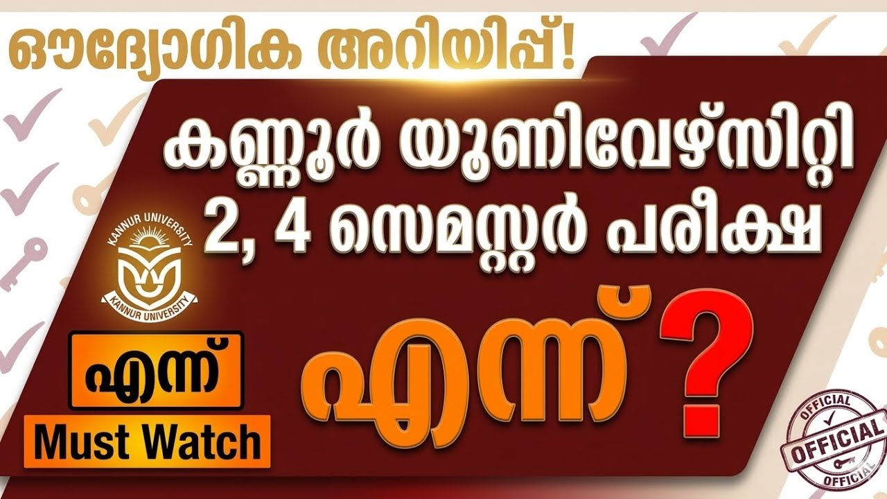 Kannur University 2,4 Semester exam എന്ന്  Must Watch 