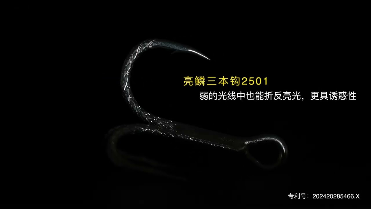 25年新款仿鱼鳞三本钩，入水即诱鱼，瞬间被锁定