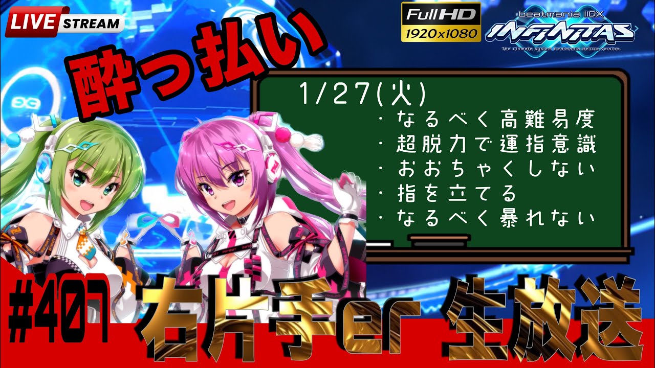 ［片手プレイ］MASA10のINFINITAS右片手配信