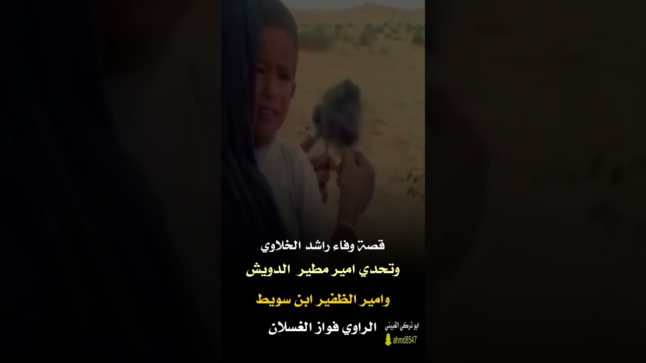 قصة راشد الخلاوي وابن عريعر