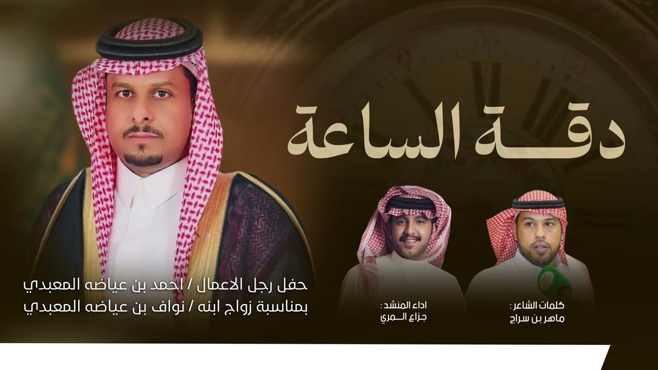دقة الساعة | ماهر بن سراج » جزاع المري 