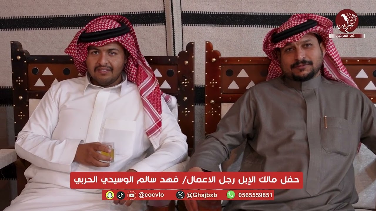 حفل مالك الإبل رجل الاعمال/ فهد سالم الوسيدي الحربي مهرجان الملك عبدالعزيز للإبل النسخه 10