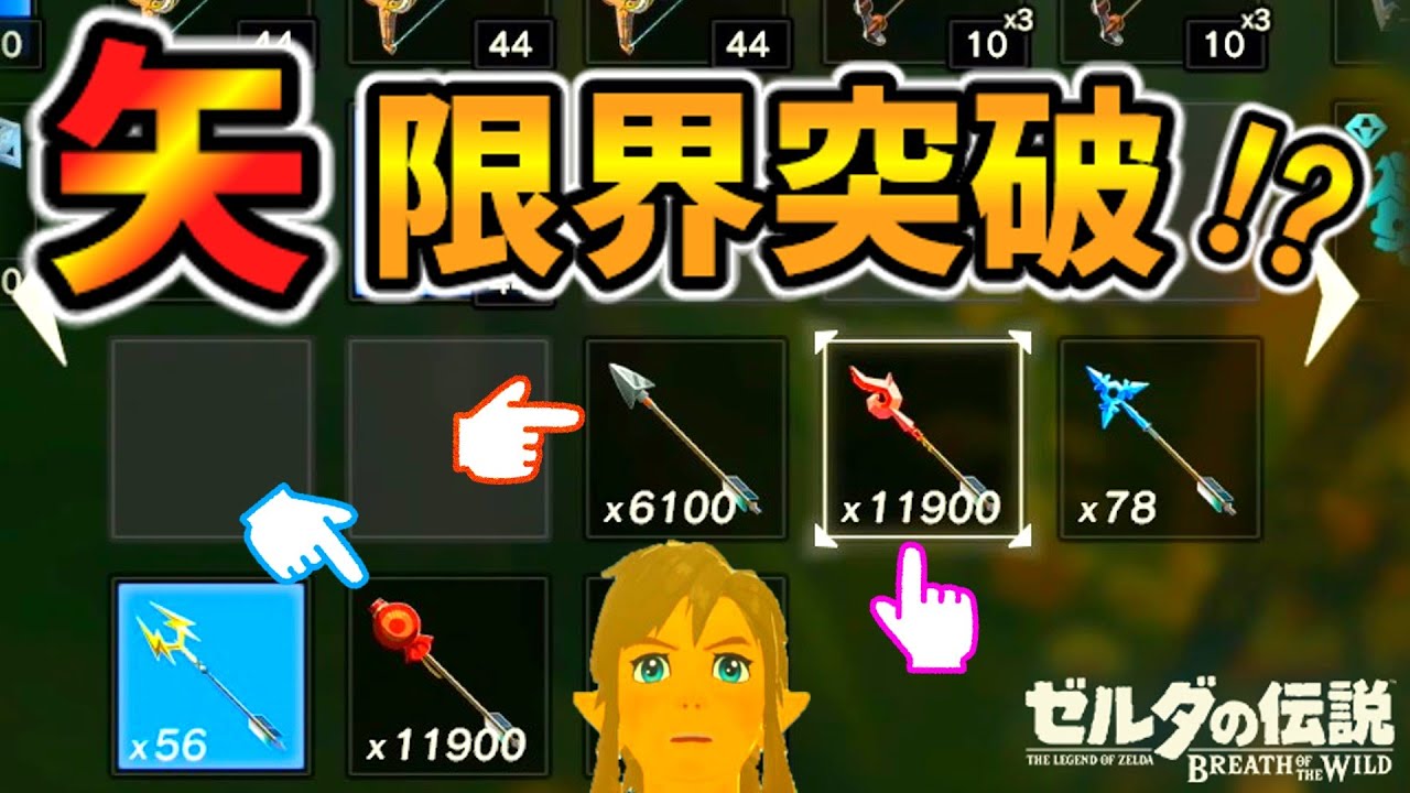 矢を限界以上に増殖させる方法【ブレワイ BotW】裏技 バグ 検証 ゆっくり実況 glitch