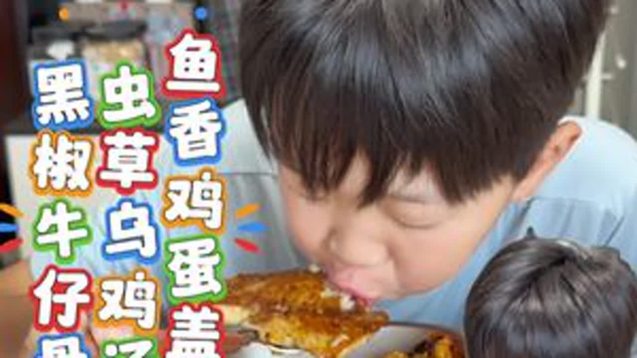 鱼香肉丝盖饭～黑椒牛仔骨～虫草乌鸡汤～ #人类幼崽成长计划  #美食教程 #北鼎电饭煲 #北鼎不锈钢电饭煲 #北鼎多功能锅