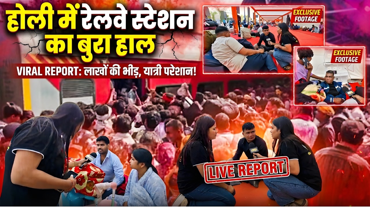 होली पर घर जाने वालों का रेलवे स्टेशन पर बुरा हाल! 😱 ~ Train Rush Reality
