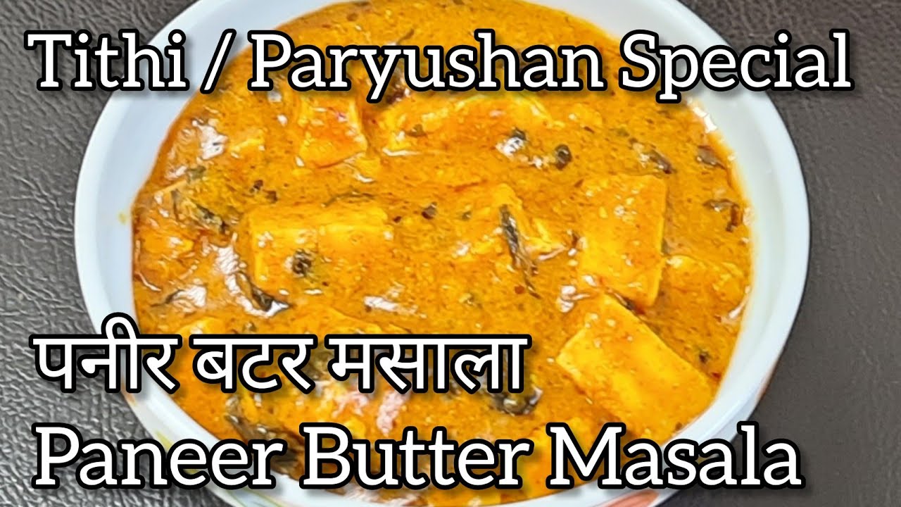 Paryushan Recipes | Paneer Butter Masala | Shahi Paneer | Tithi Special Recipes | Jain Sabzi