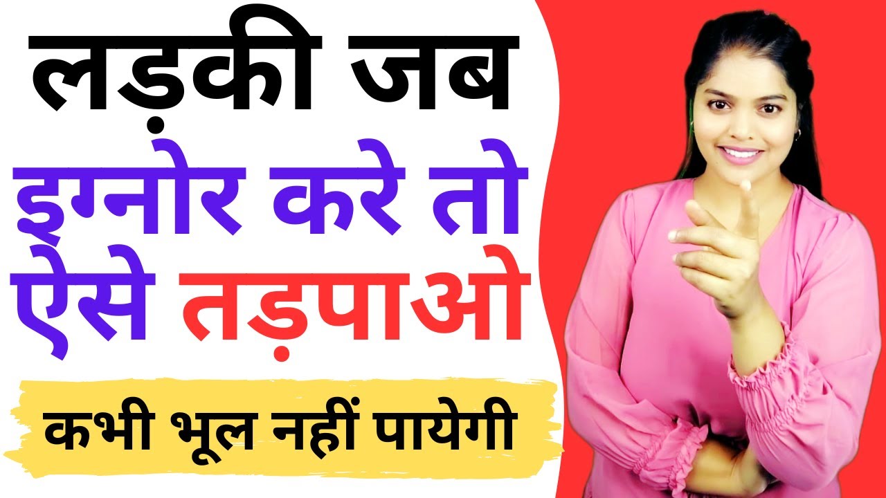 Agar Ladki Ignore Kare To Ye Karo |What To Do When A Girl You Like Is Ignoring You? Aarohi love tips