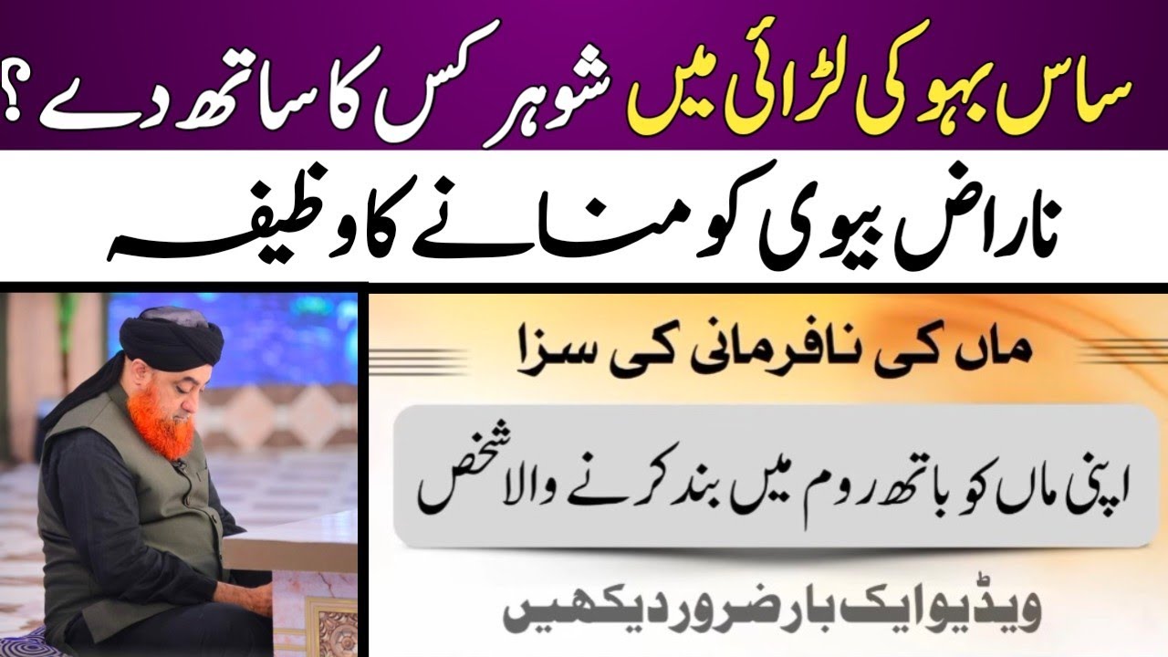 NARAZ BIWI KO MANANE KA WAZIFA | BY MUFTI AKMAL @MUHAMMADUSMAN.650 