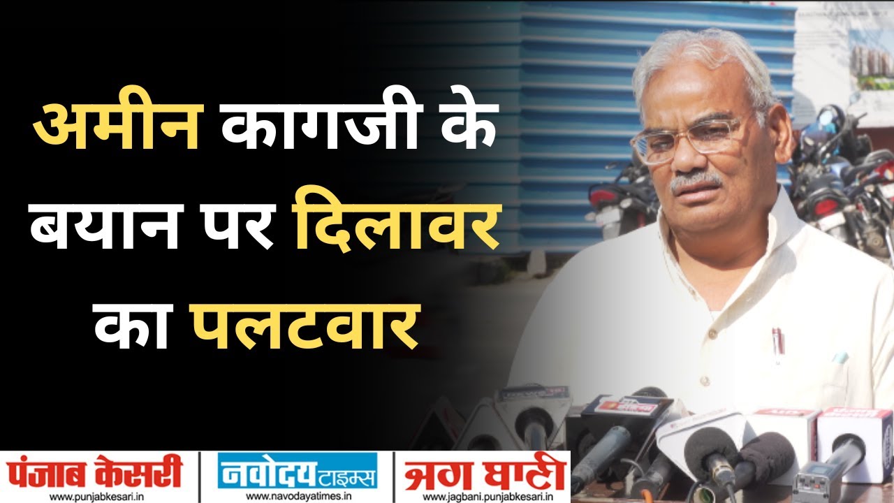 Congress MLA Amin Kagzi के Assembly में दिए Statemen पर दिलावर ने साधा निशाना |