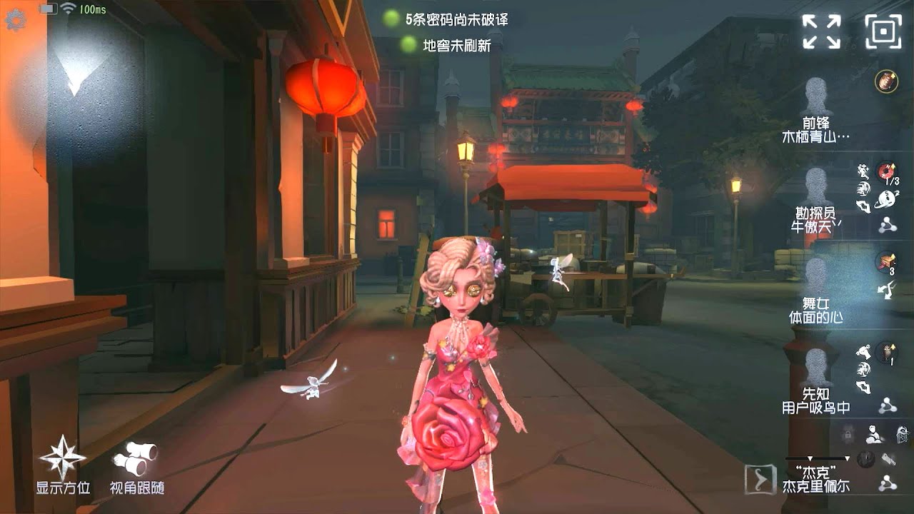 #572 Female Dancer | Pro Player | Chinatown | Identity V