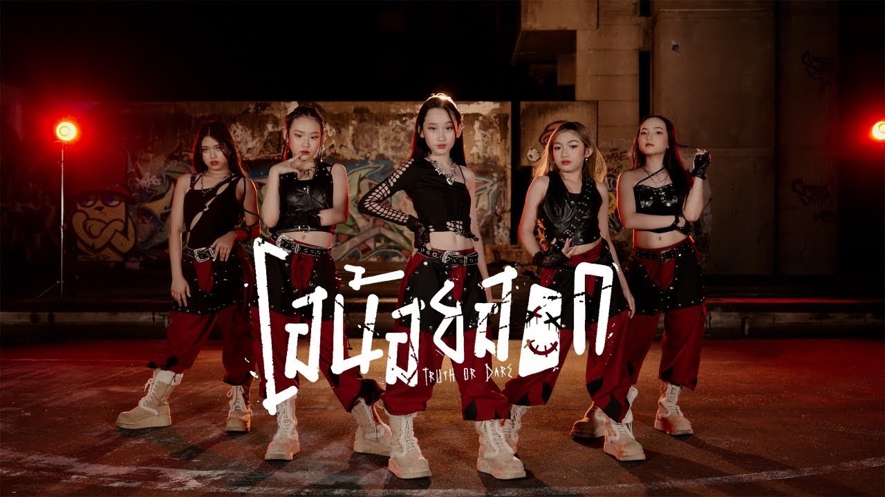 โอน้อยออก (truth or dare) - Wizzle Dance cover by. Annunthrra x BaiBua x Cake x Proud x Nicha