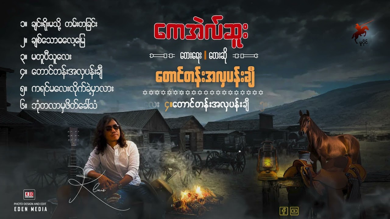 K L Sue - Myanmar New Songs