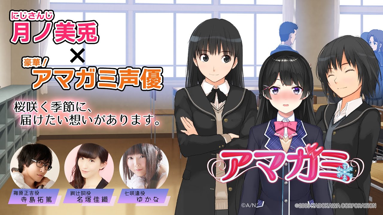 【月ノ美兎×アマガミ声優】沼ってオタナイト！～アマガミ編～【名塚佳織,ゆかな,寺島拓篤 出演】（G'sチャンネル同時配信枠）