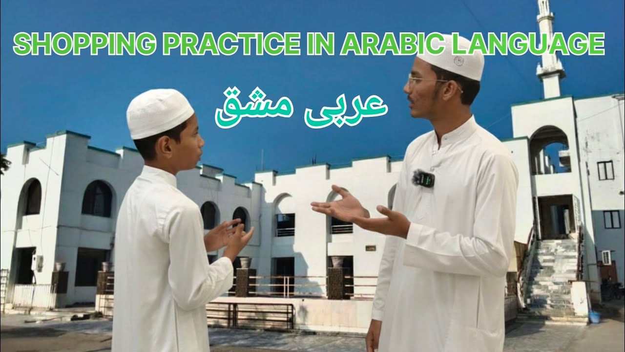 JAMIAH AMINUL QURAN| ARBI PRACTICE|عربی مشق