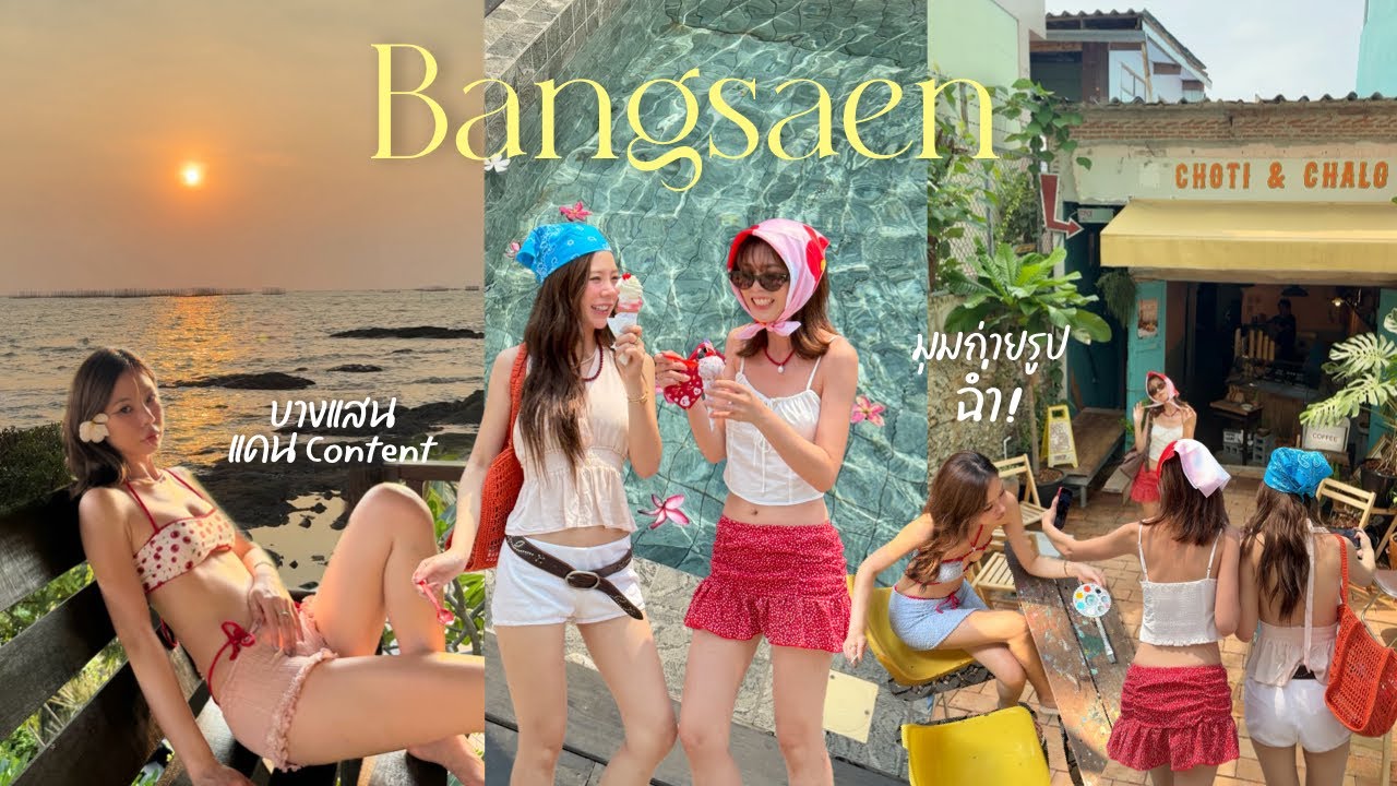 🏝️เที่ยวบางแสน ทะเลใกล้กรุงเทพ โรงแรมจึ้ง คาเฟ่ฉ่ำราคาดี l Frennicha