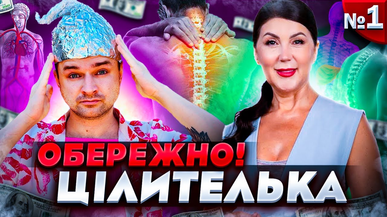 Божественне вирівнювання здорового глузду. Цілителька Наталя Шнайдер і магія рівних ніг.