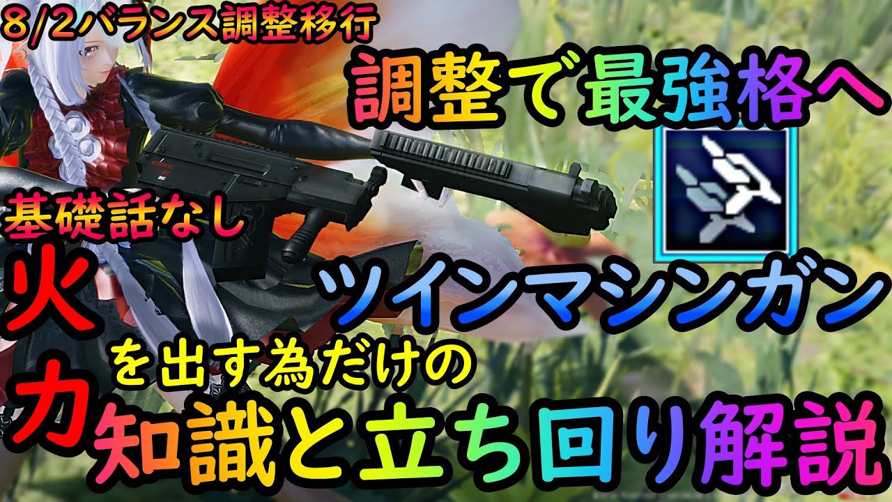【PSO2NGS】ガンナー（ツインマシンガン）で火力を出す方法！　これで君にタゲが来る！！？【ゆっくり実況】