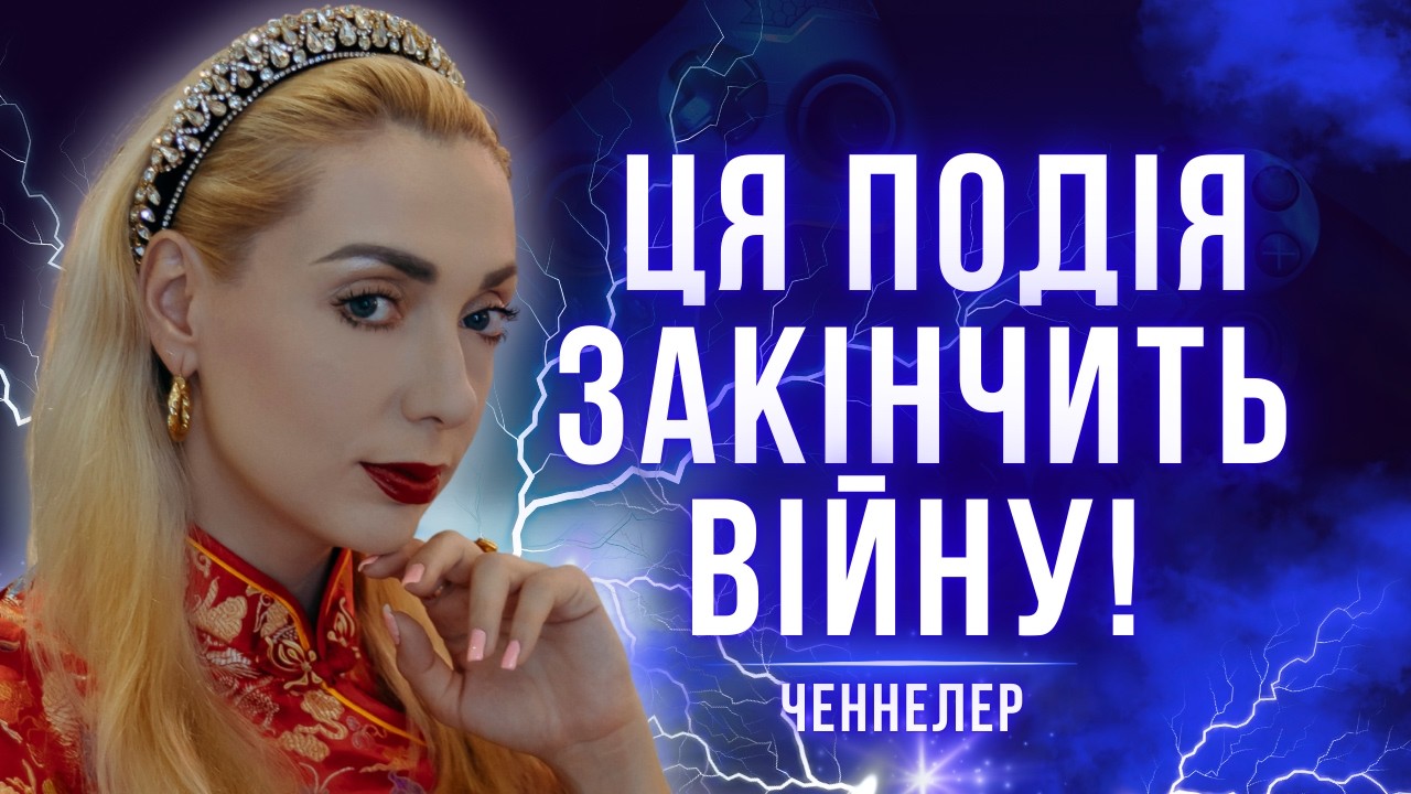 ЦЕ БУДЕ ОСТАННІЙ УДАР! Я БАЧУ КІНЕЦЬ ВІЙНИ... Ісіта Гайя