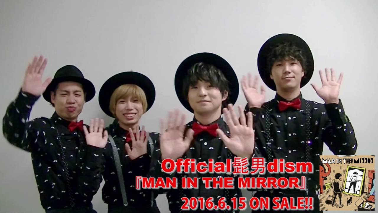 【MUSICSHELF】Official髭男dism　動画メッセージ　（2016.6）