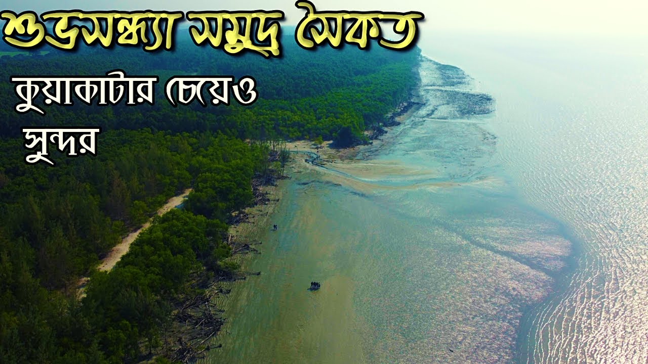 শুভসন্ধ্যা সমুদ্র সৈকত - সীমাহীন সাগর তীরের মুক্ত বাতাস ||shuvo sondha sea beach|| Taltali Barguna