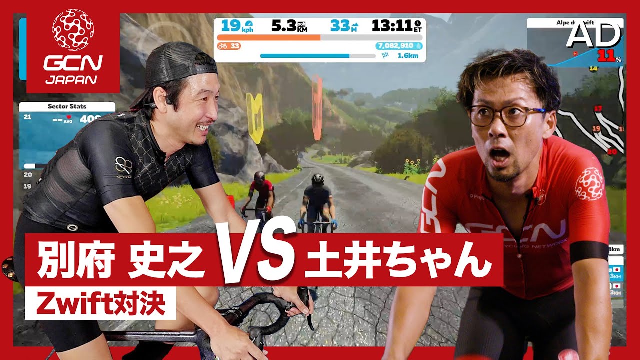 日本のレジェンド『別府史之』と土井ちゃんがZwift対決！現役時代の裏話も聞いちゃいます