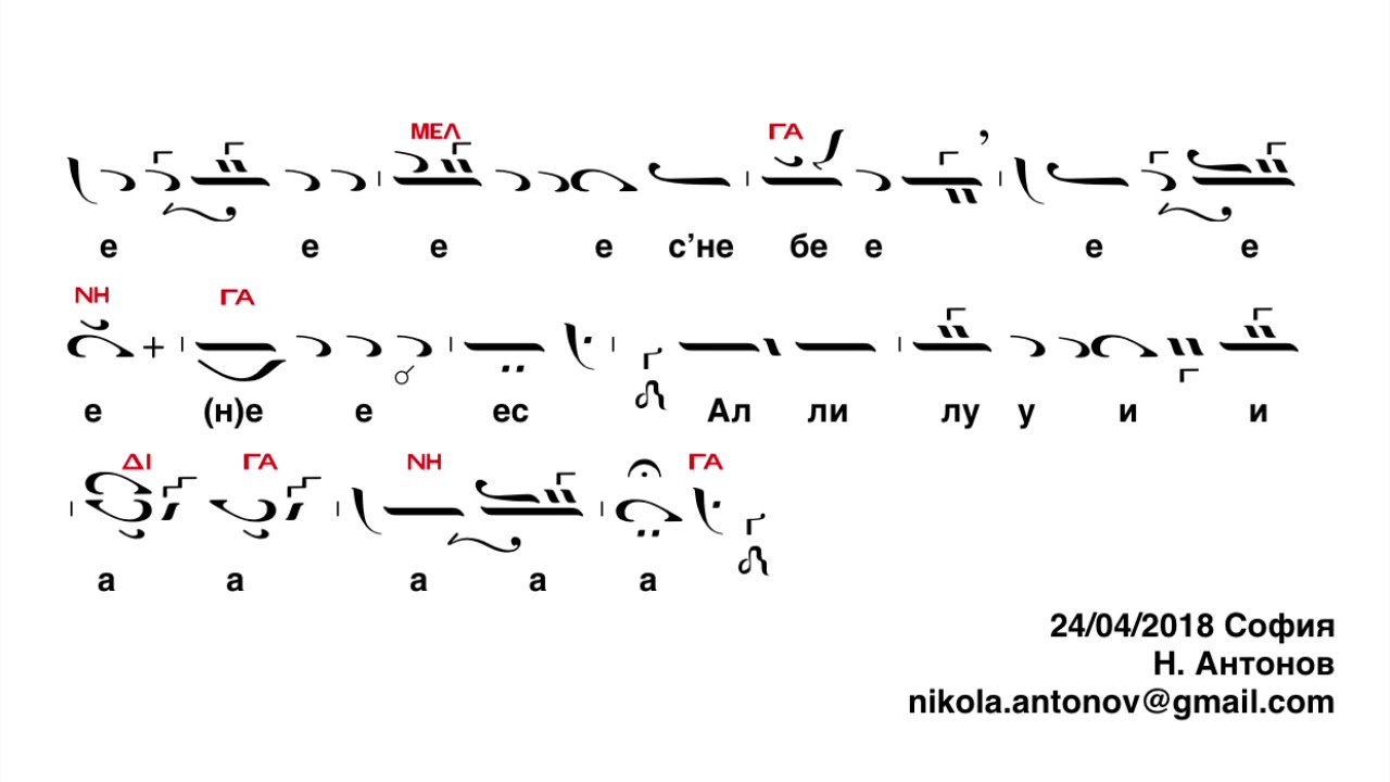 Хвалите - Терирем - глас 3 / Храм 
