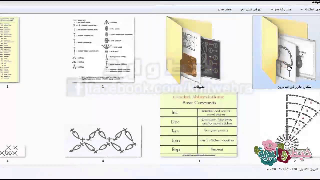 تعلمى قراءة رموز باترون الكروشيه بسهوله - خيط وابره - Crochet Sympols-Read a Crochet Pattern