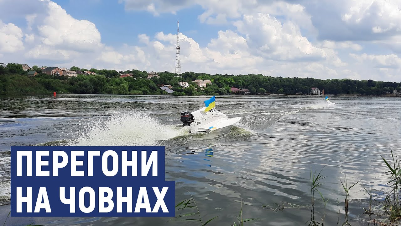 У Кропивницькому влаштували перегони на моторних човнах