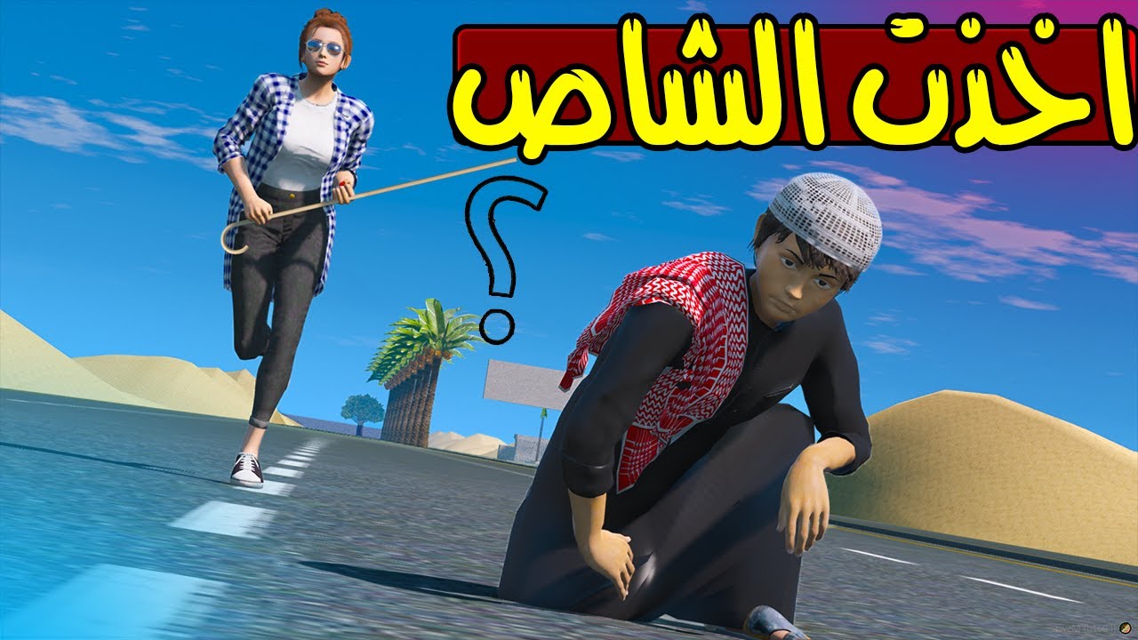 الاب البخيل #28 خالتي ضربتني واخذت الشاص 😢💔 !! | GTA 5